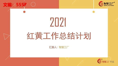 工厂高管看过来 2021工作总结计划模板全套,动动小手全部拿走