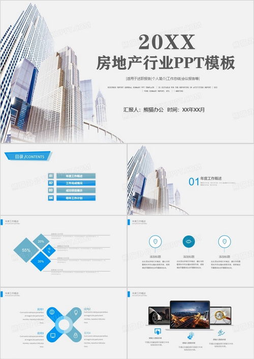 房地产建筑行业工作总结汇报ppt模板下载 熊猫办公